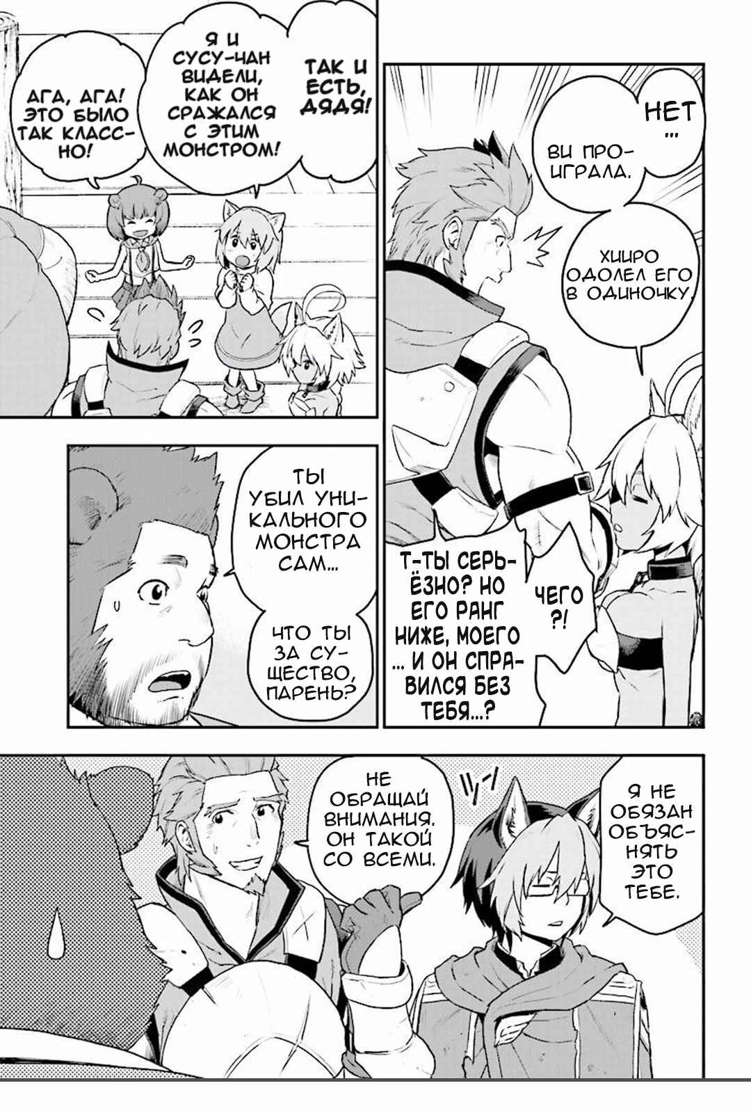 Chapter 23 - Page 16