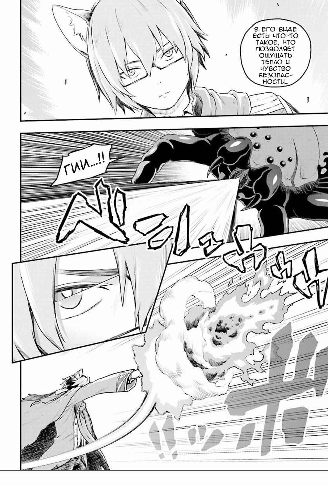 Chapter 23 - Page 2