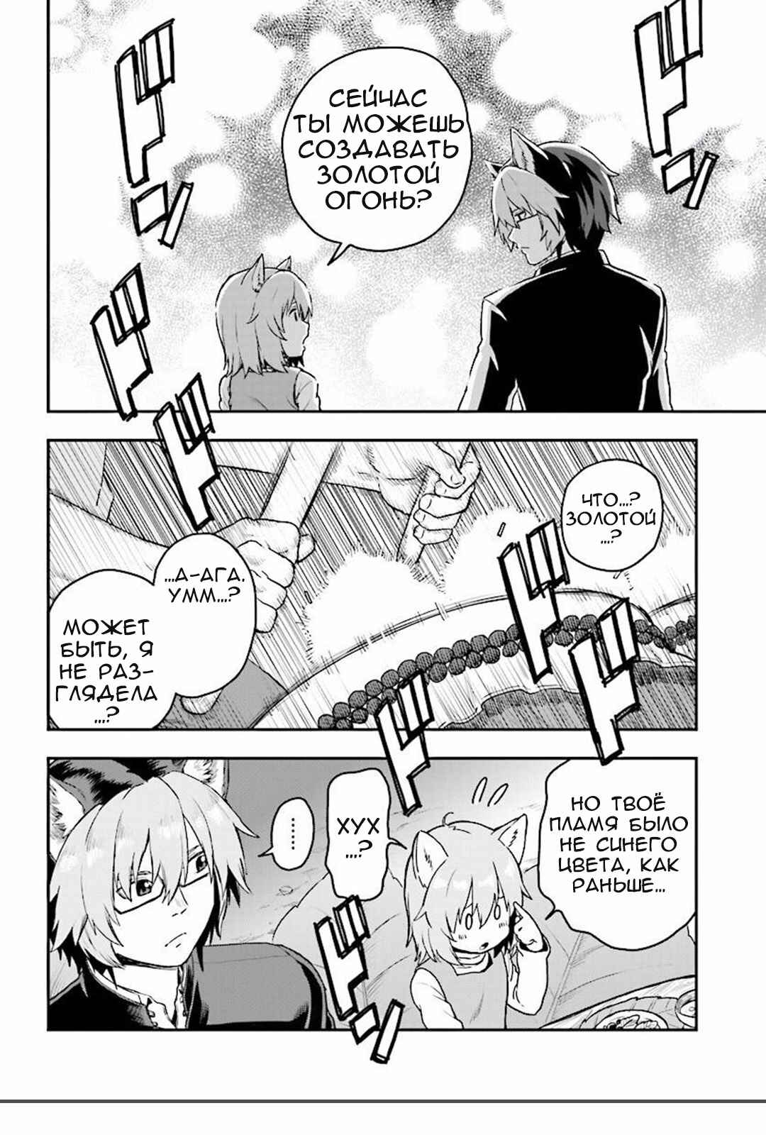 Chapter 23 - Page 25