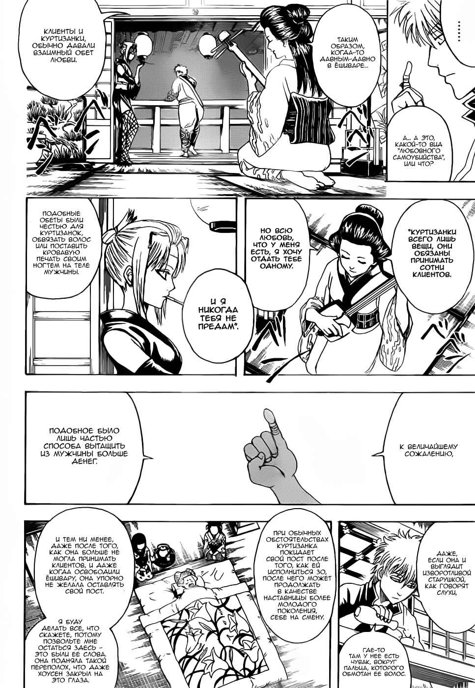 Chapter 386 - Page 14
