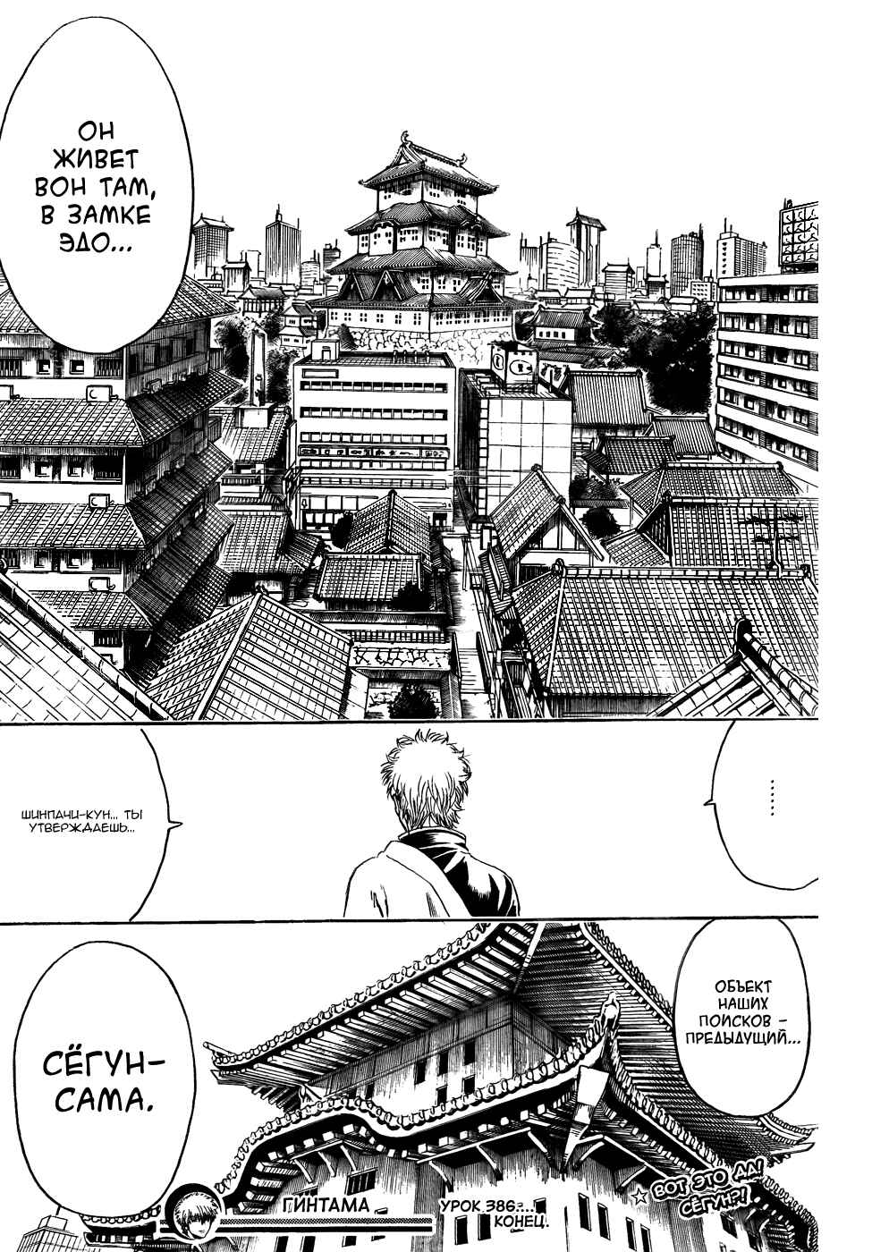 Chapter 386 - Page 21