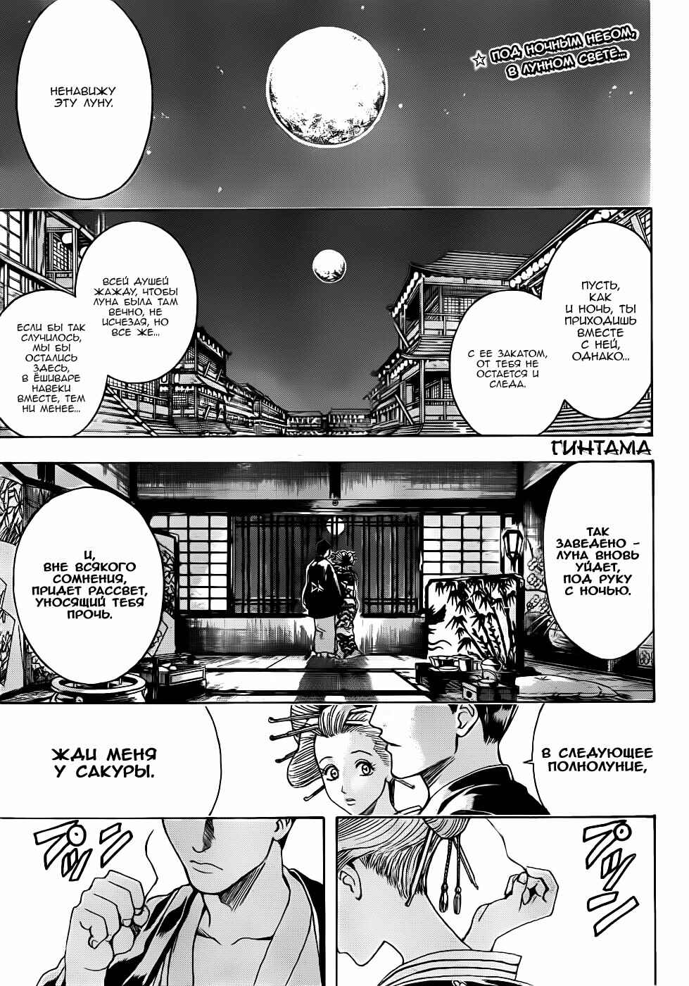 Chapter 386 - Page 3