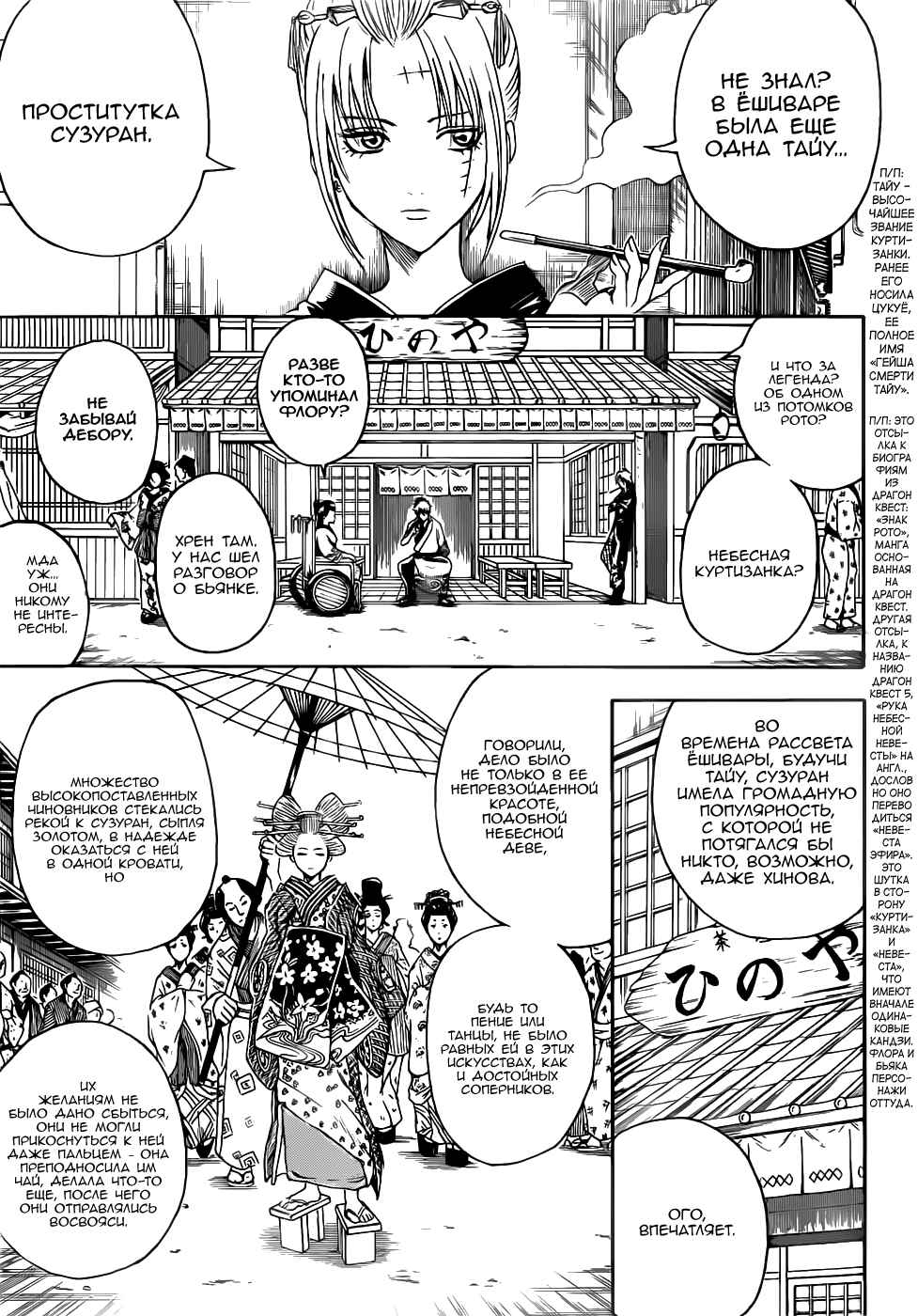 Chapter 386 - Page 5