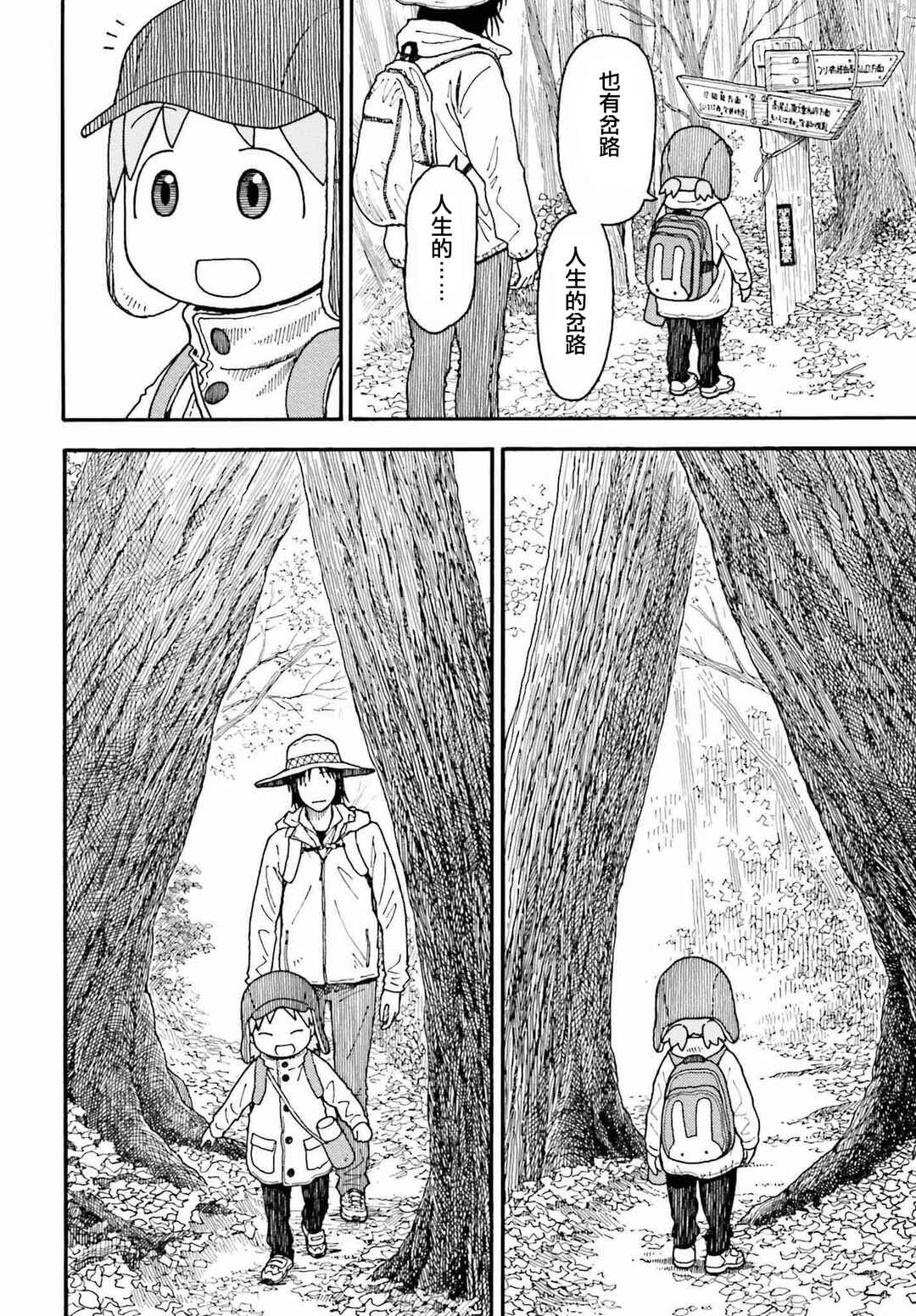 Chapter 112 - Page 22