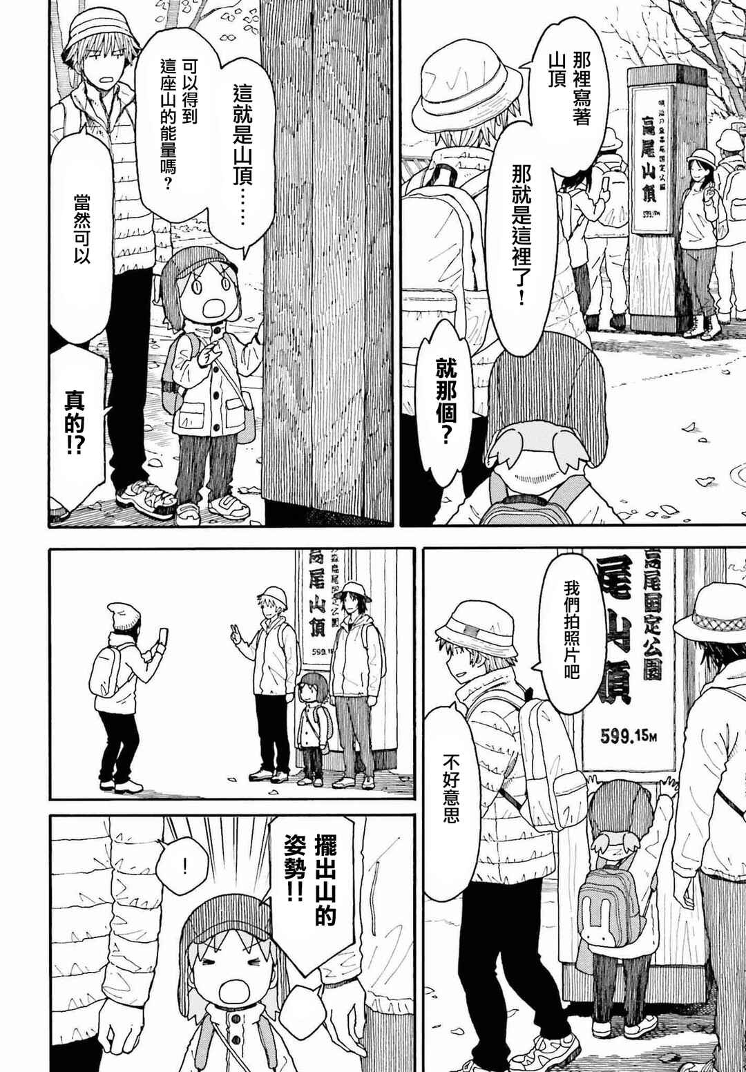Chapter 112 - Page 4
