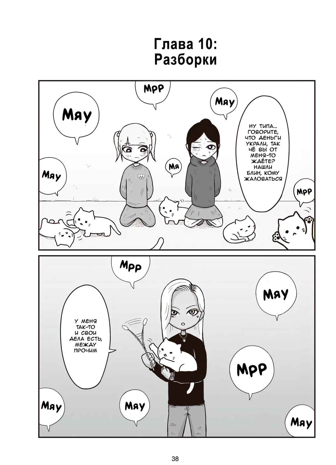 Chapter 10 - Page 1