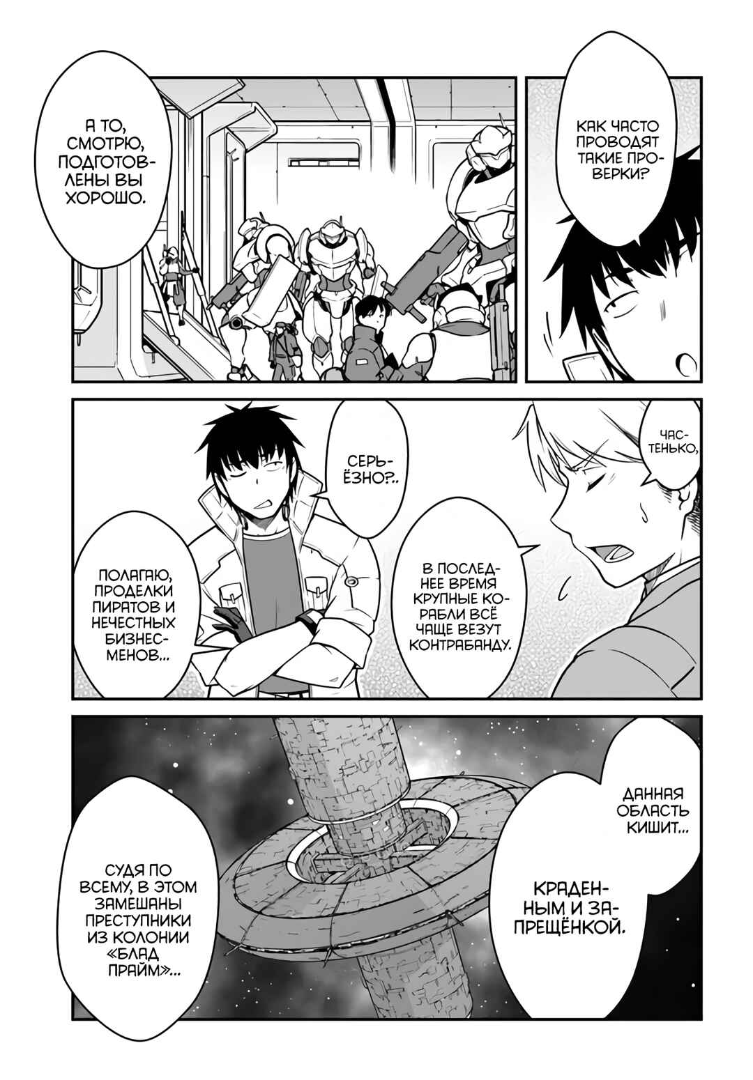 Chapter 49.1 - Page 14
