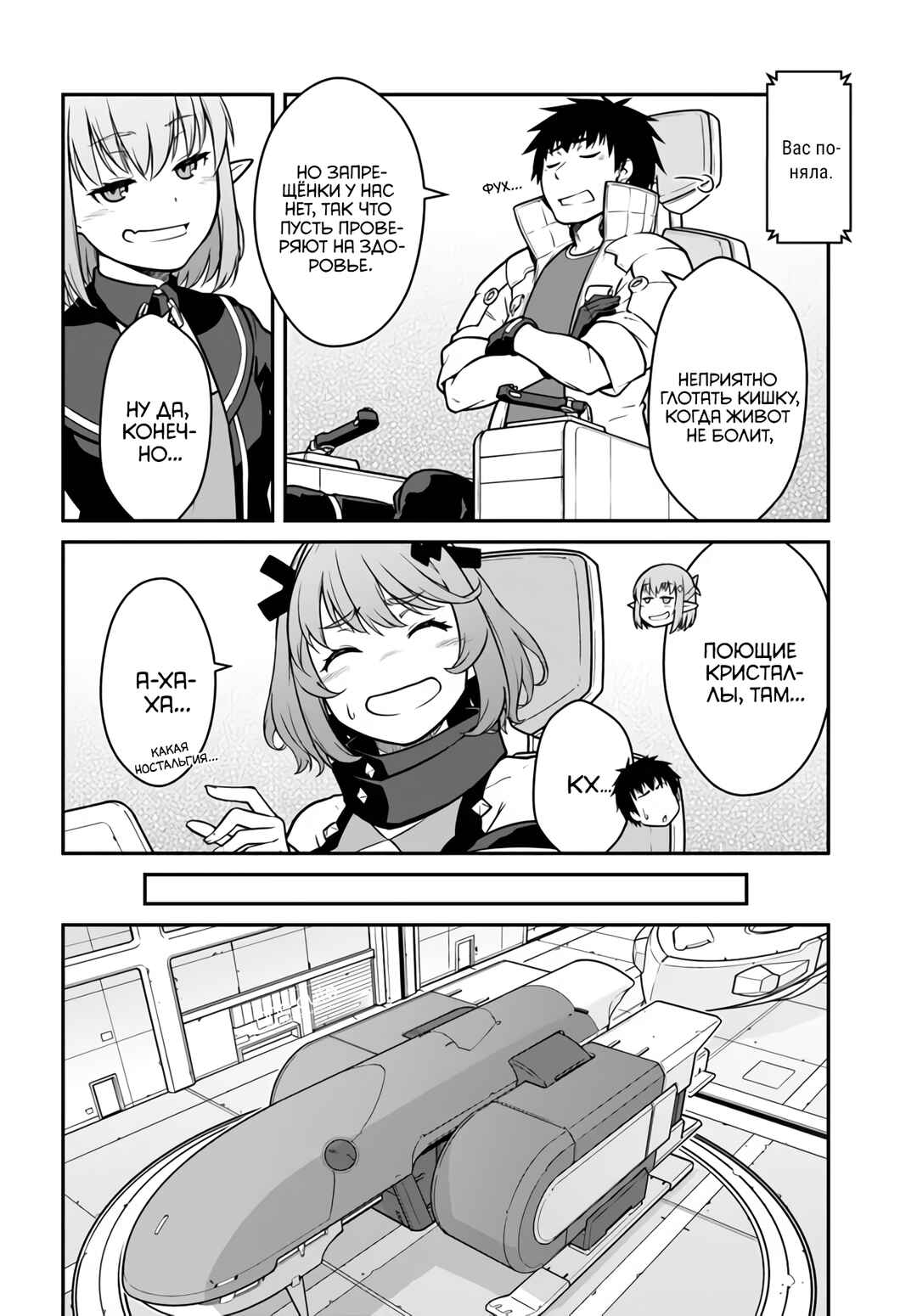 Chapter 49.1 - Page 3