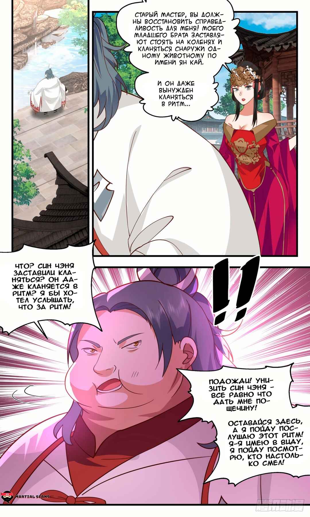 Chapter 2643 - Page 8