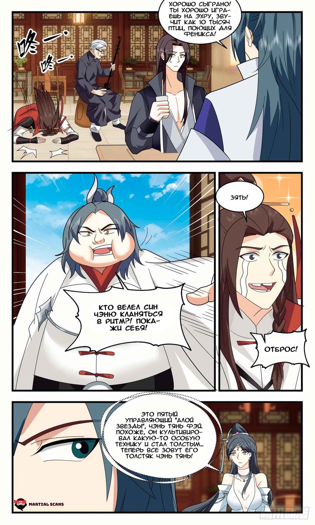 Chapter 2643 - Page 9