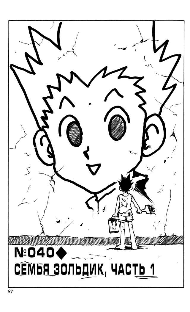Chapter 40 - Page 2
