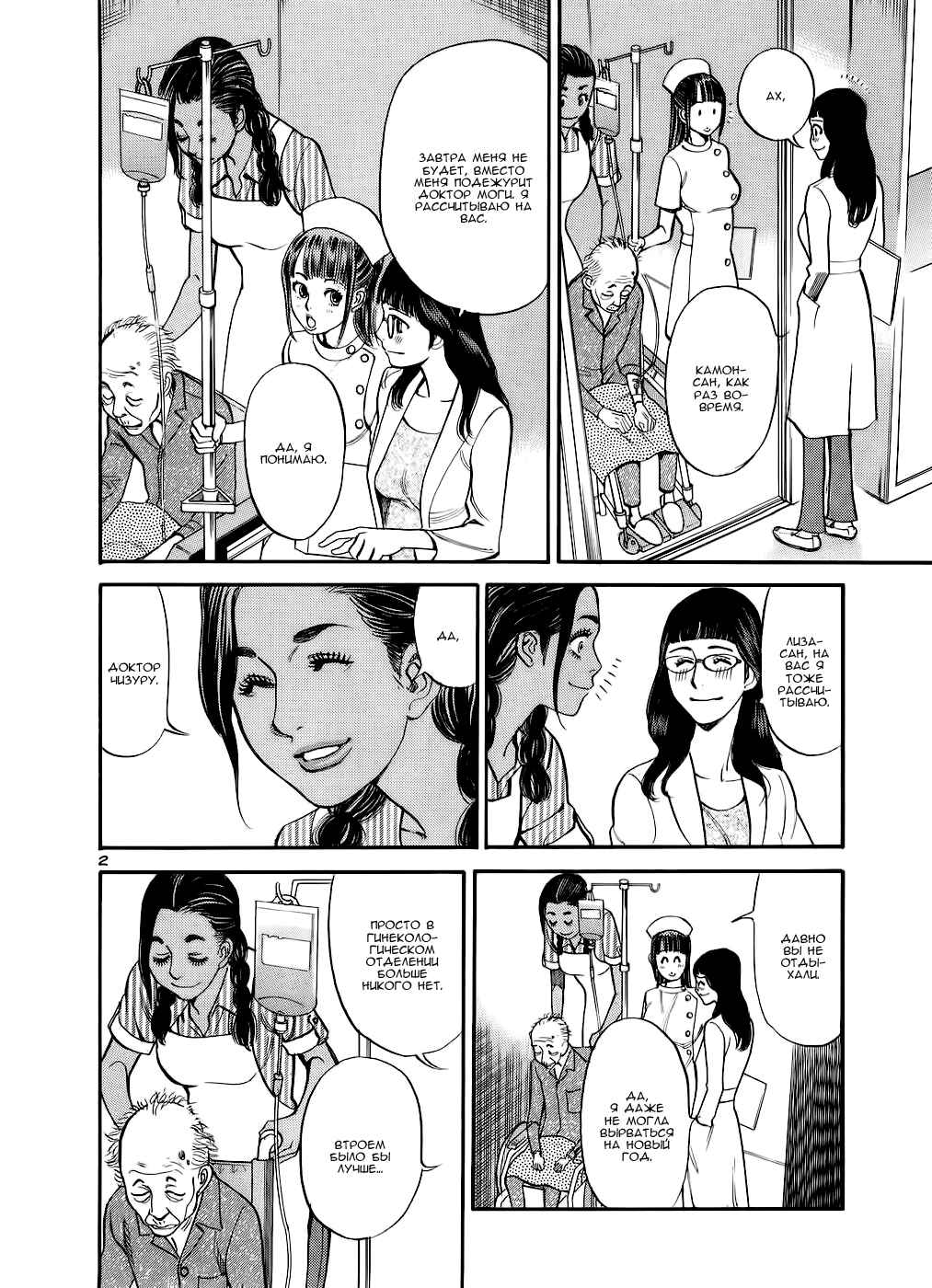 Chapter 42 - Page 2