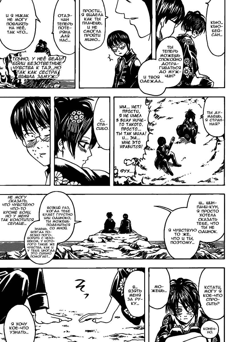 Chapter 325 - Page 8