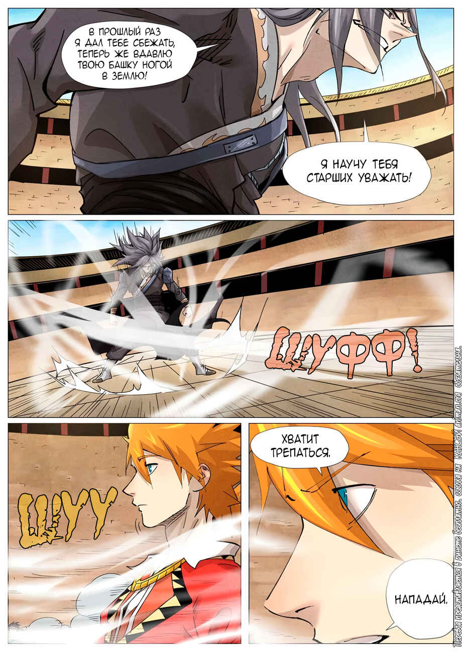 Chapter 369 - Page 5