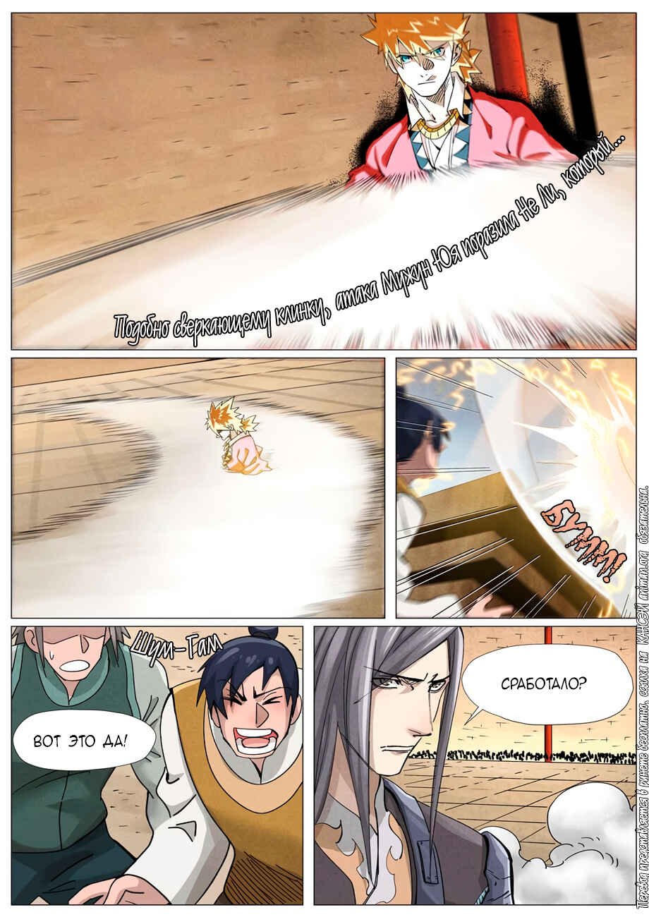 Chapter 369 - Page 7
