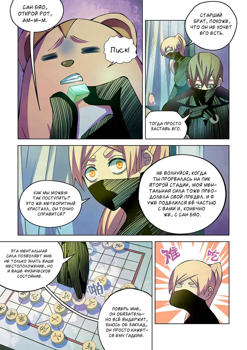Chapter 201 - Page 11