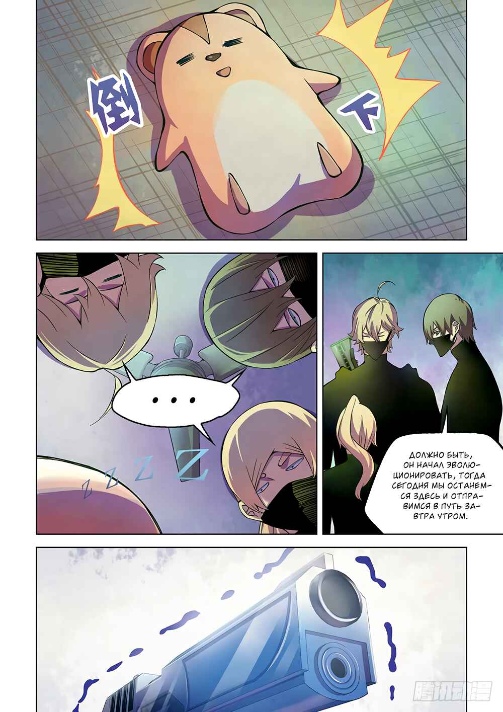 Chapter 201 - Page 14