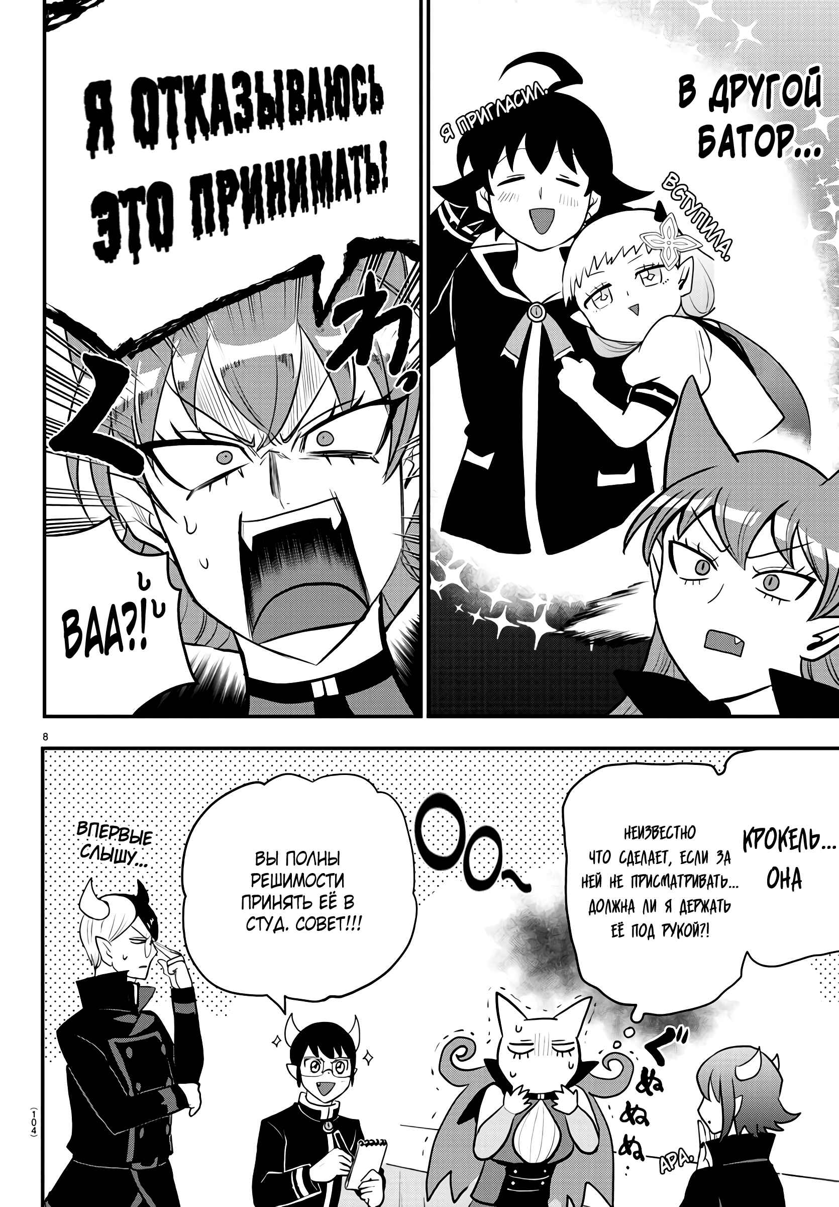 Chapter 225 - Page 8