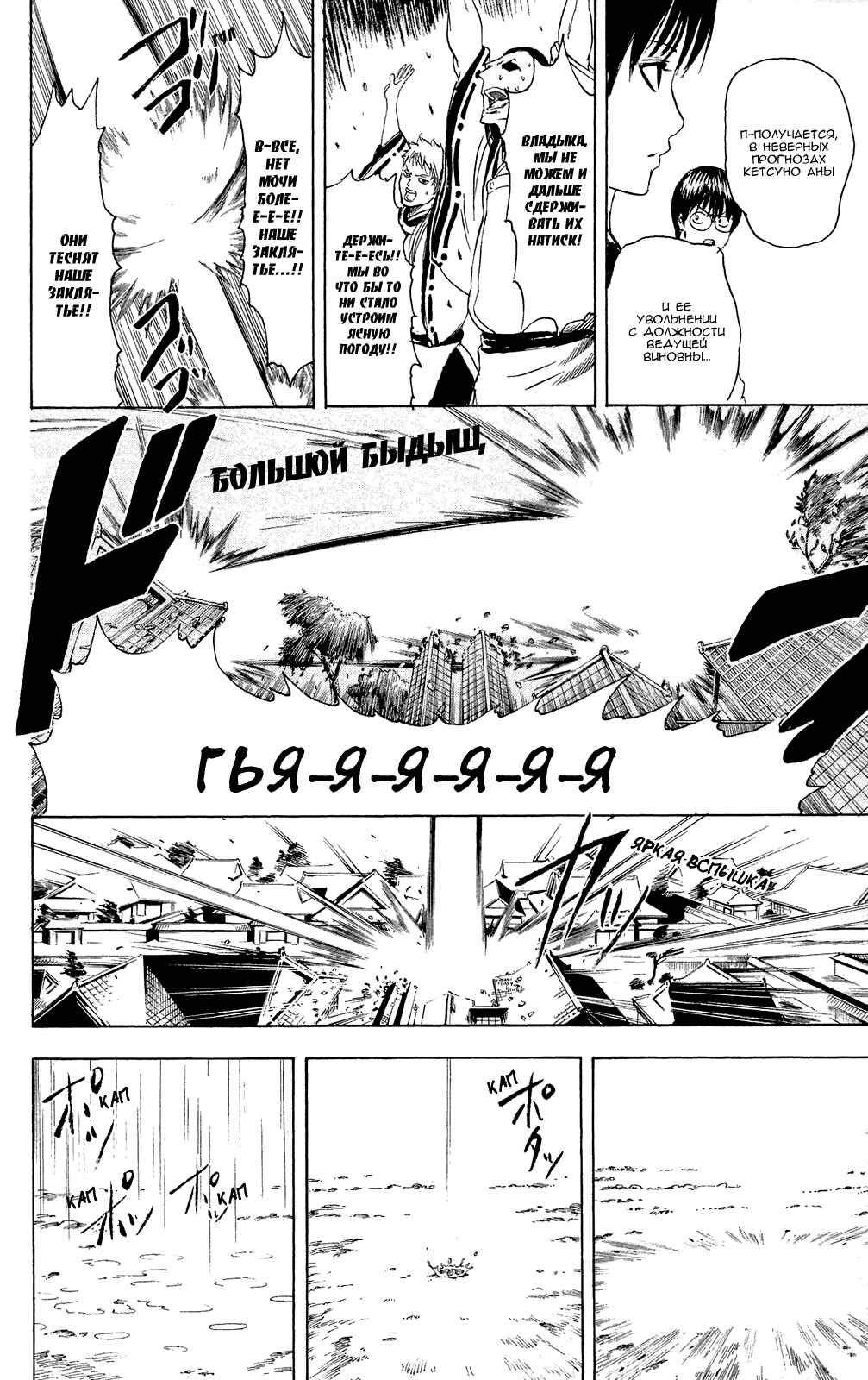 Chapter 283 - Page 24