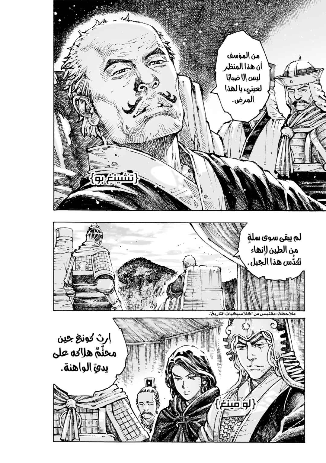 Chapter 569 - Page 4