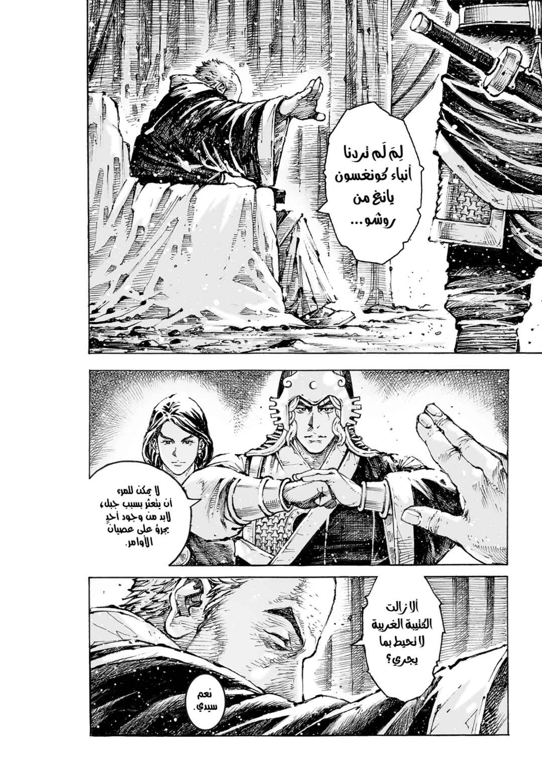 Chapter 569 - Page 8