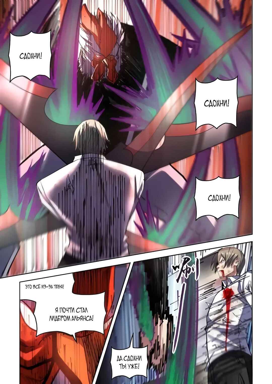 Chapter 550 - Page 10
