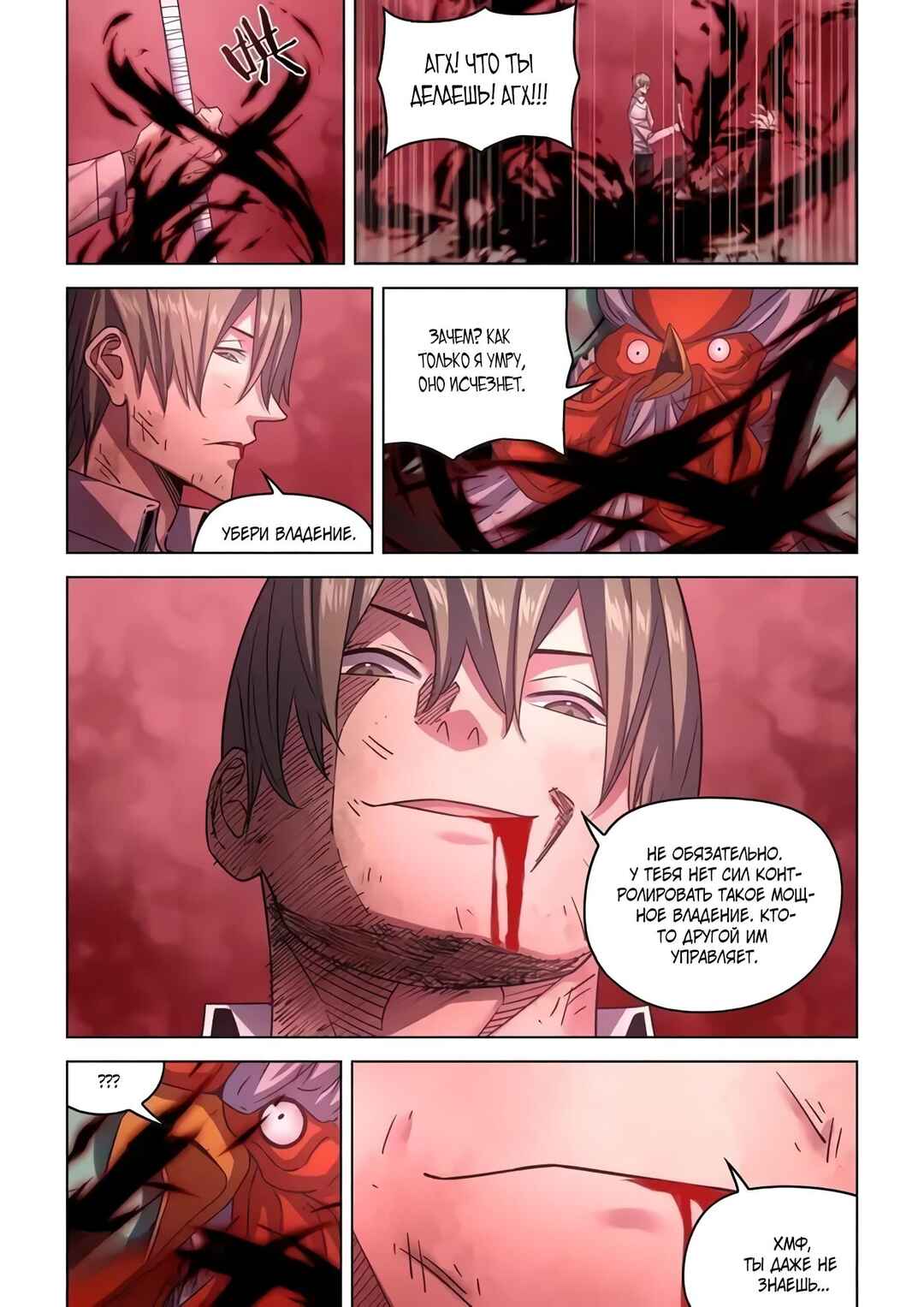 Chapter 550 - Page 12