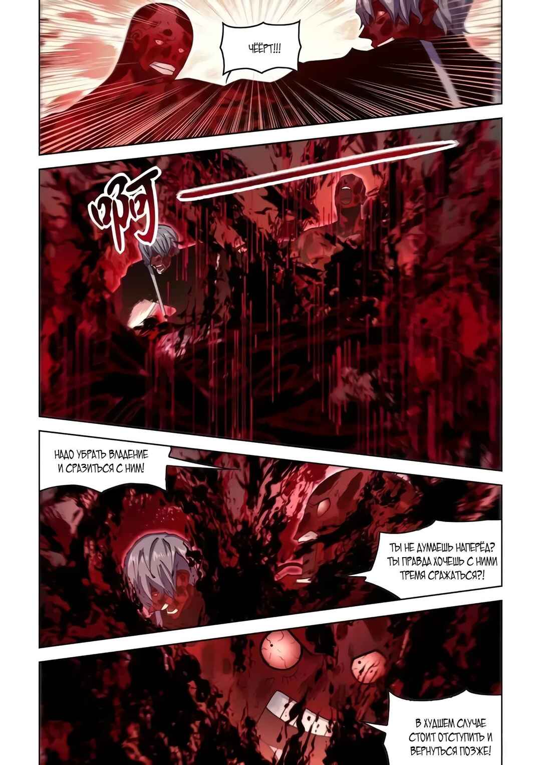 Chapter 550 - Page 2