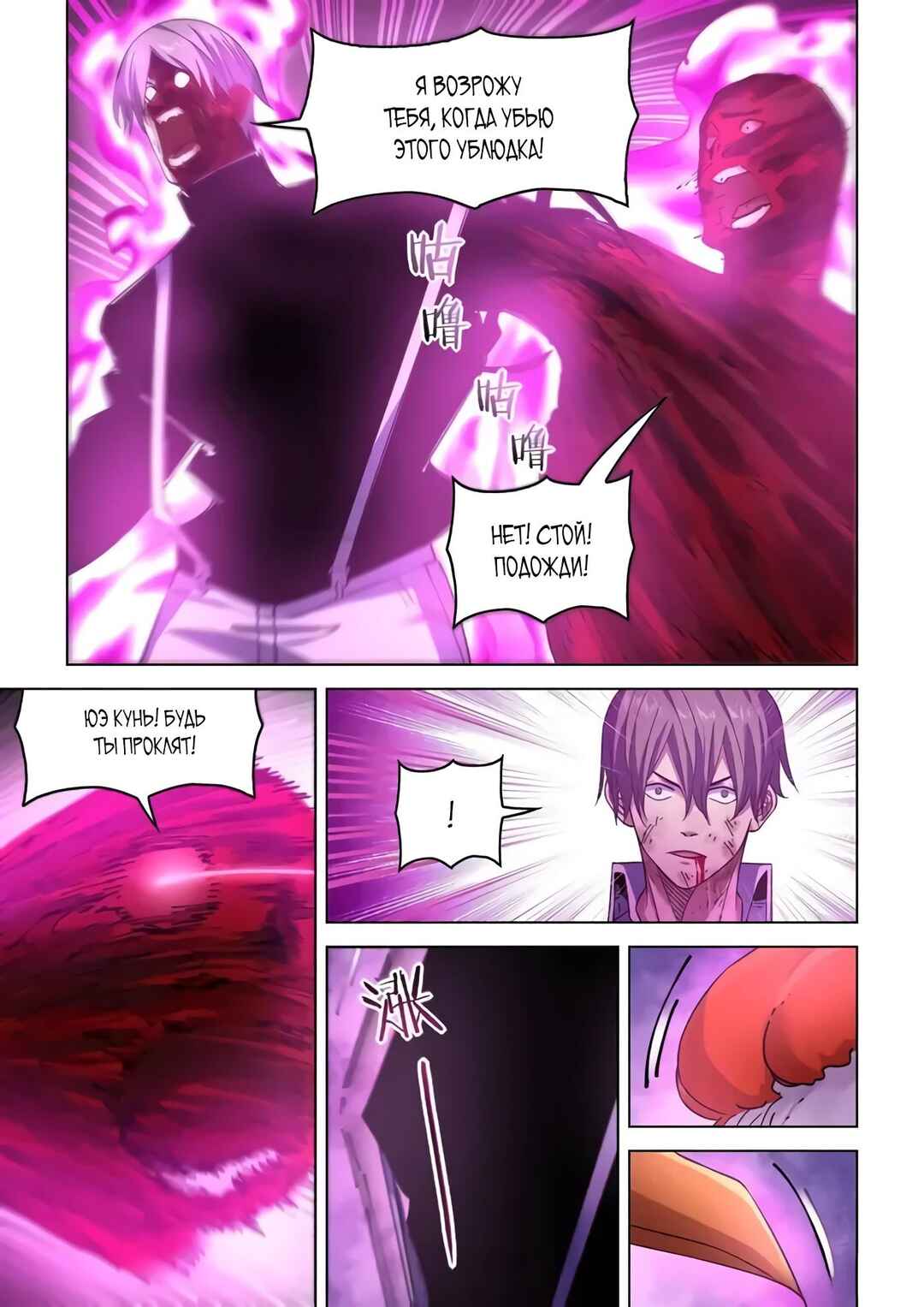 Chapter 550 - Page 4