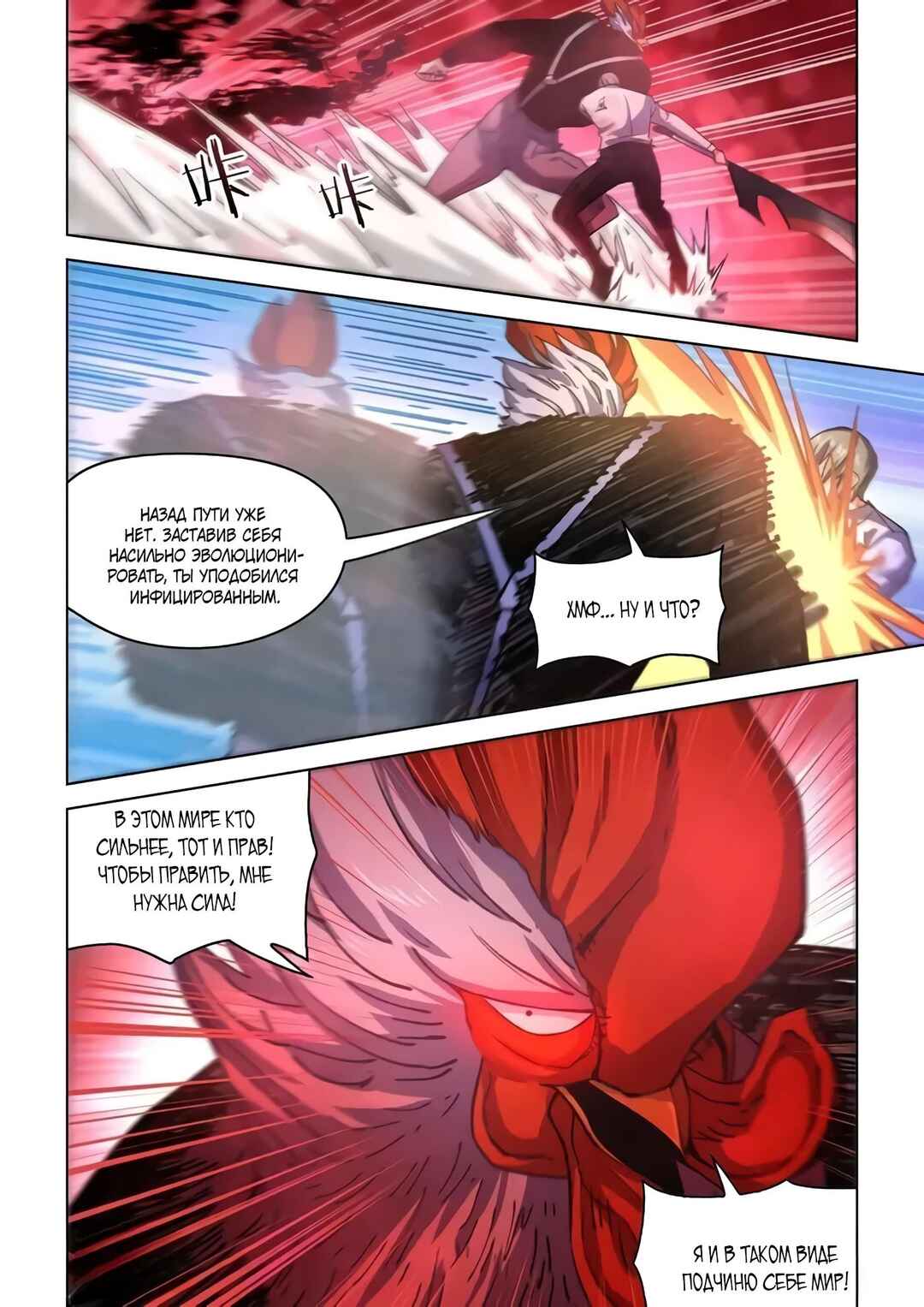 Chapter 550 - Page 7
