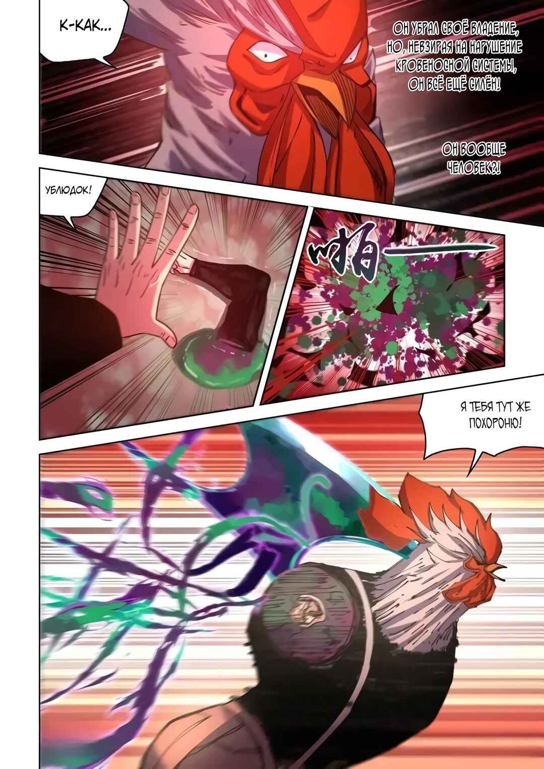 Chapter 550 - Page 9