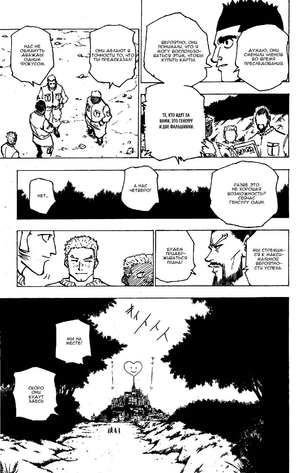 Chapter 173 - Page 6