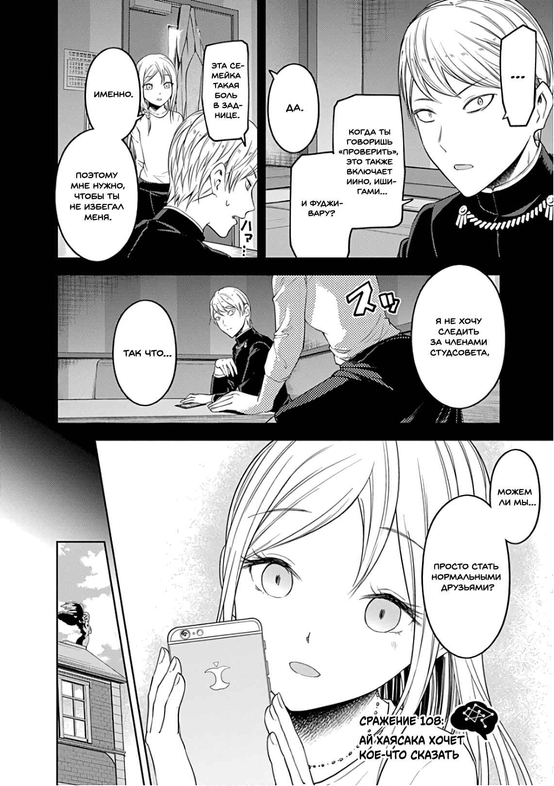 Chapter 108 - Page 2