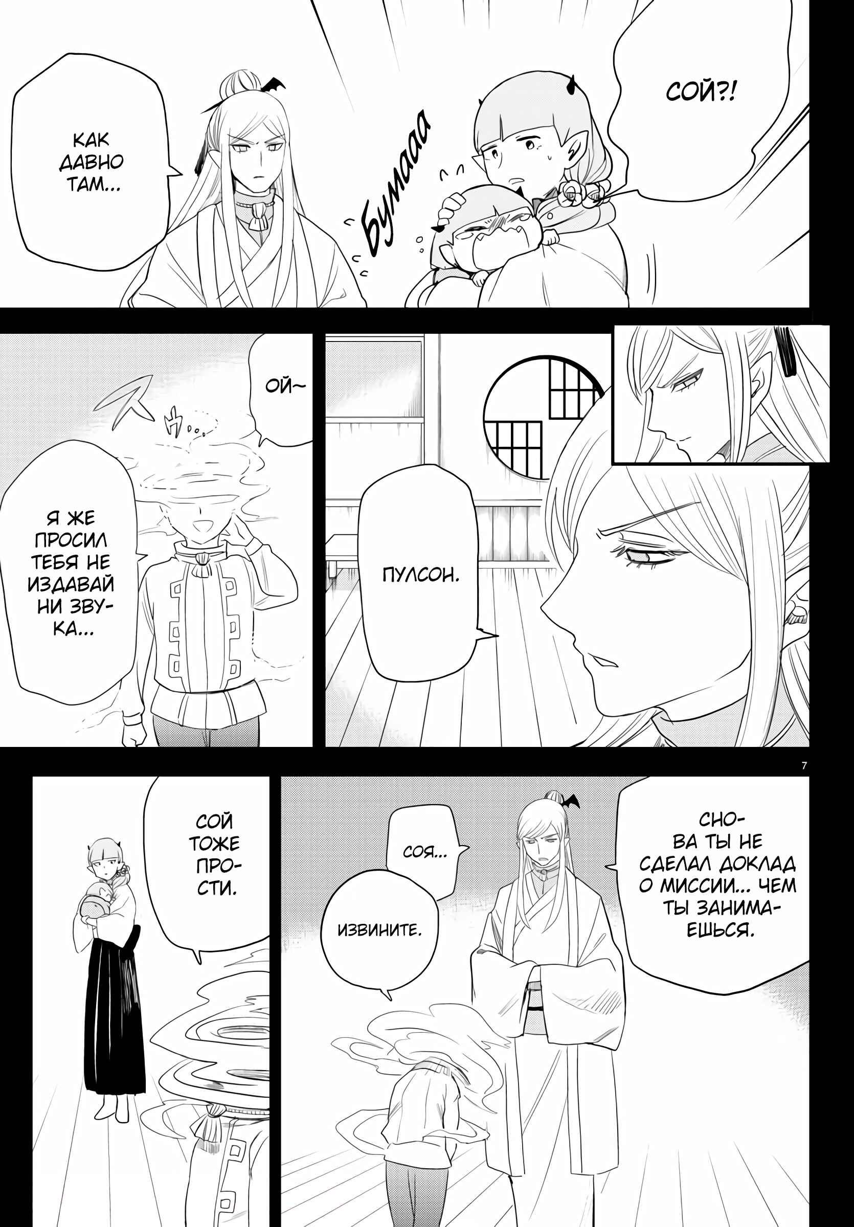 Chapter 234 - Page 8