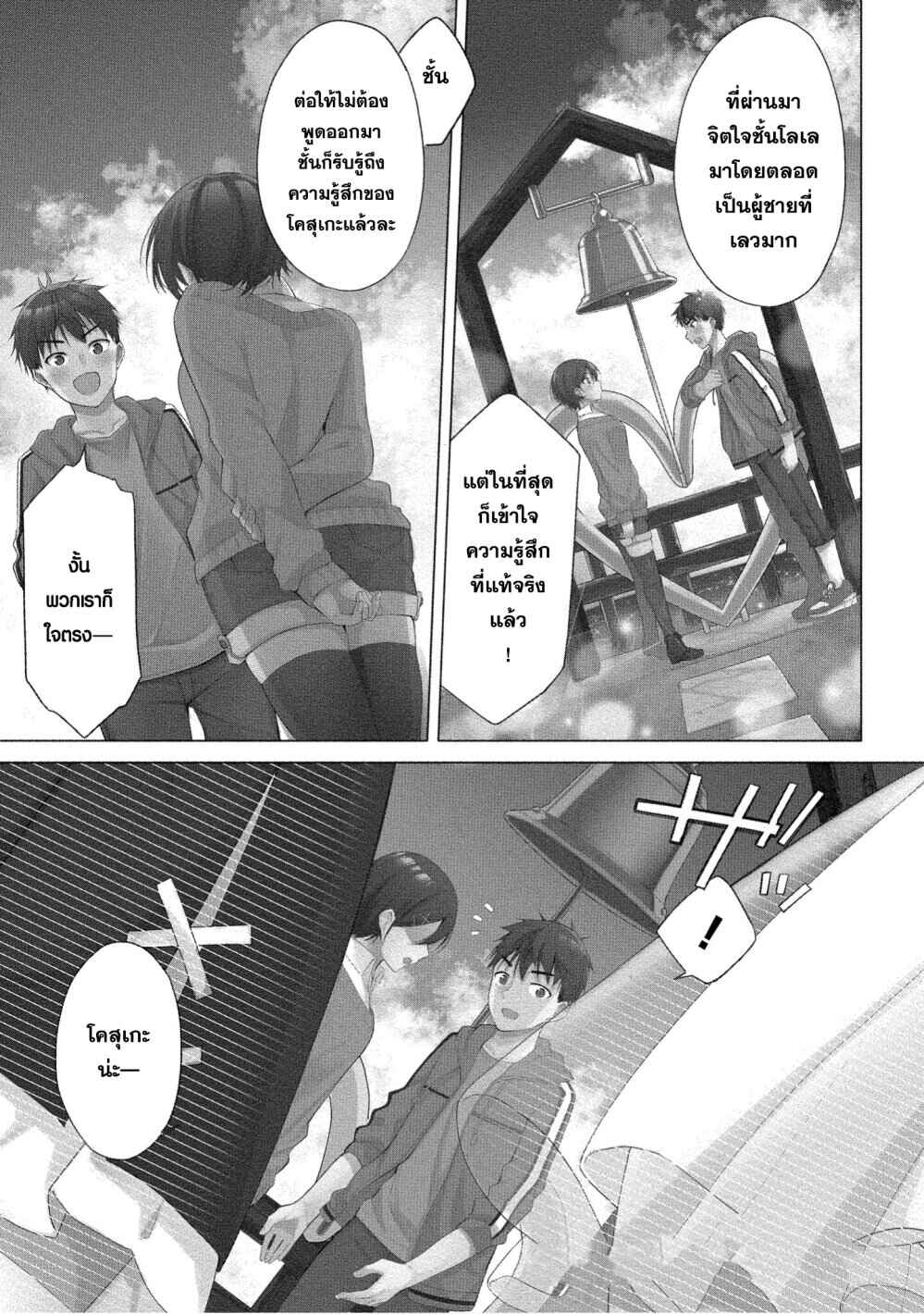 Chapter 1 - Page 3