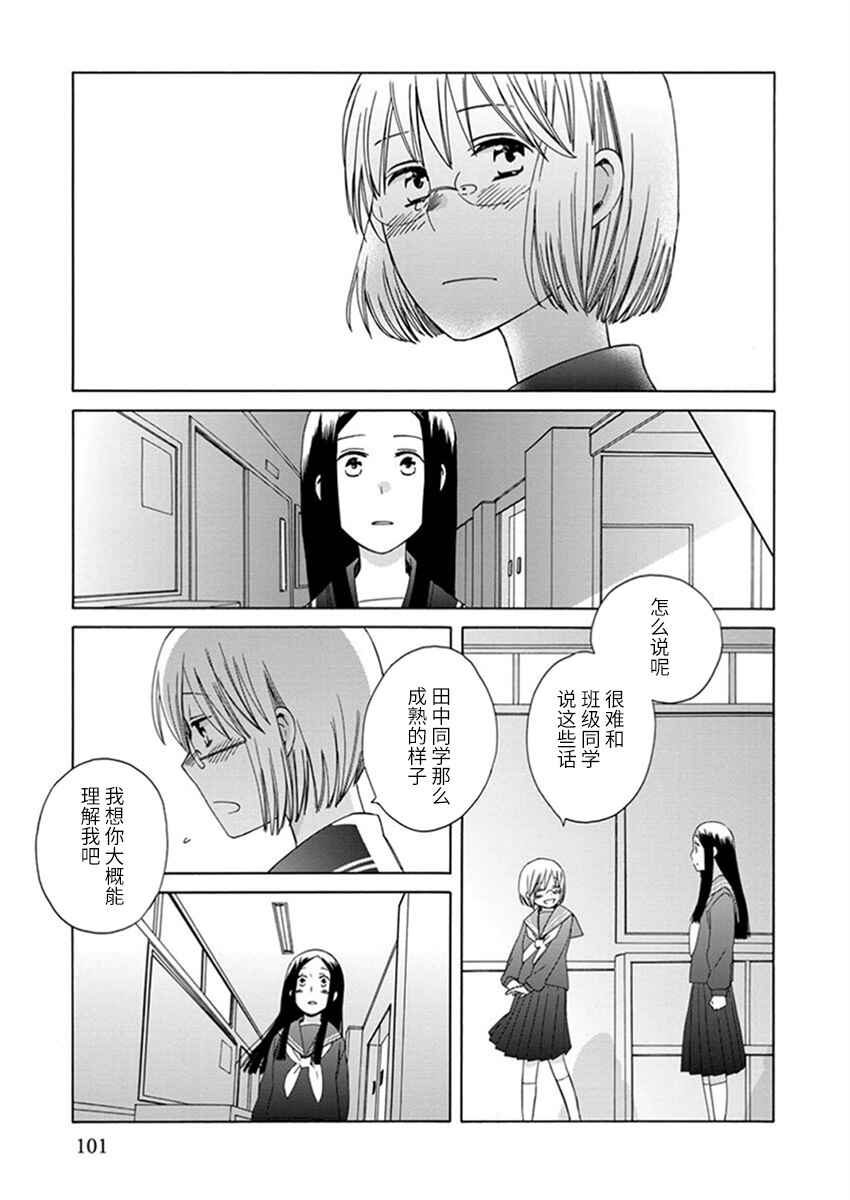 Chapter 23 - Page 23