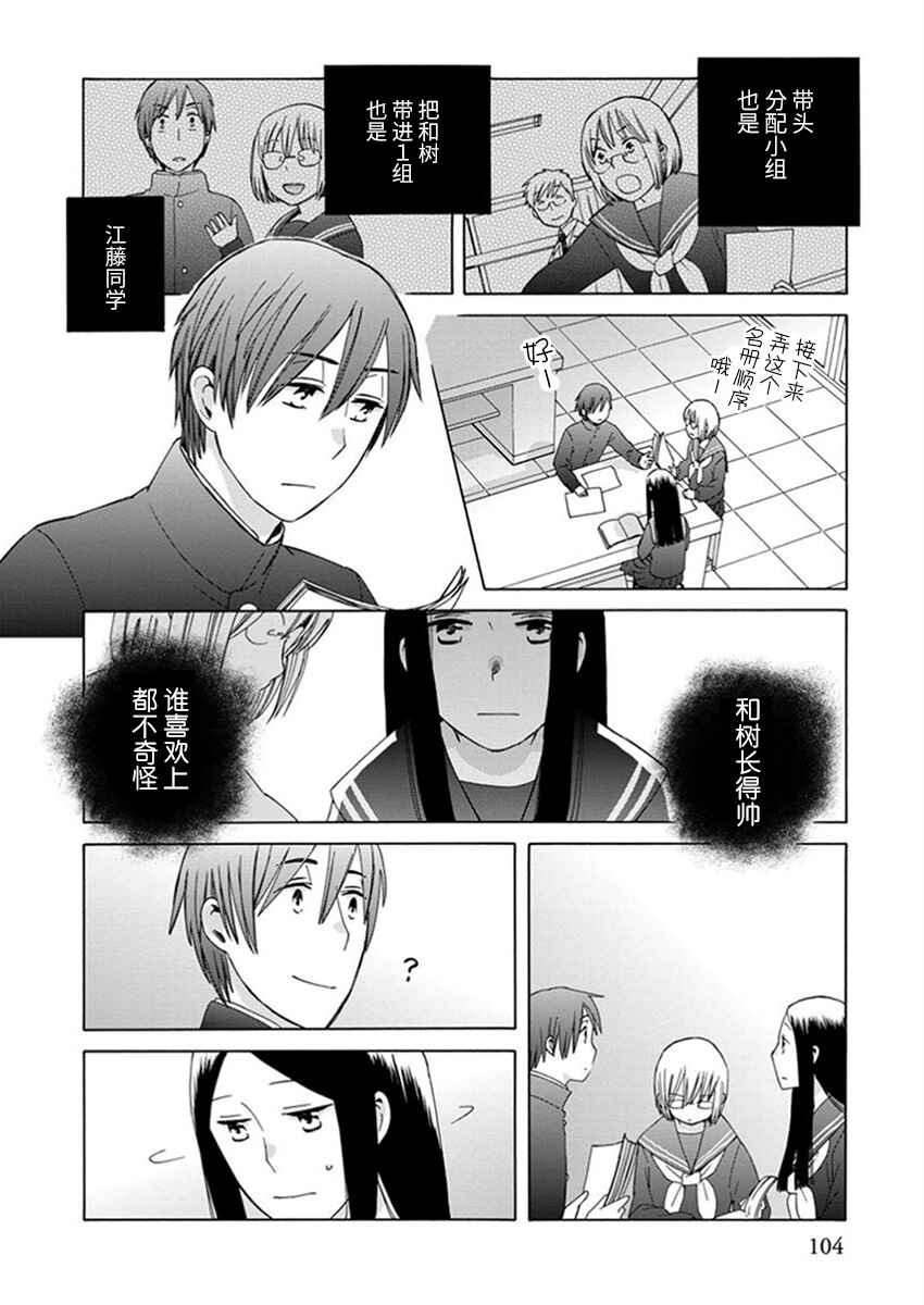 Chapter 23 - Page 26