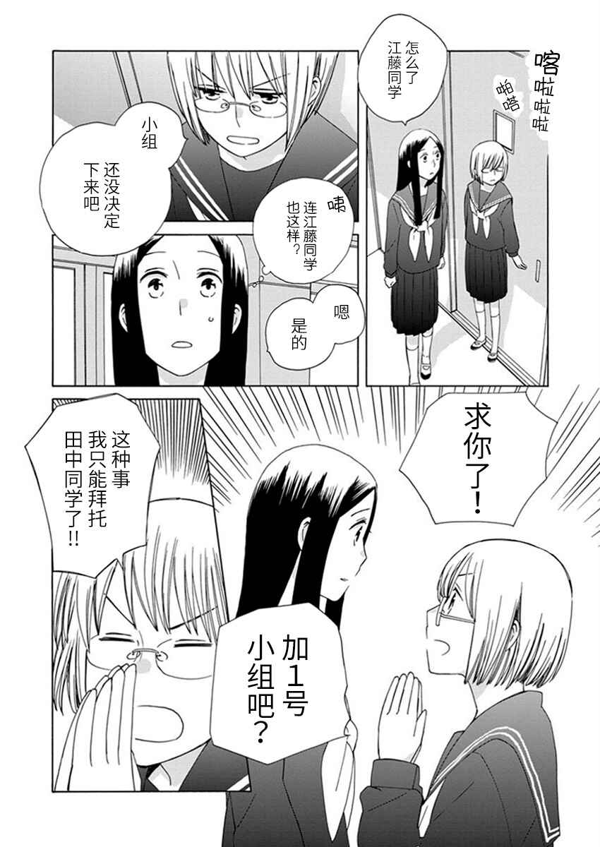 Chapter 23 - Page 6