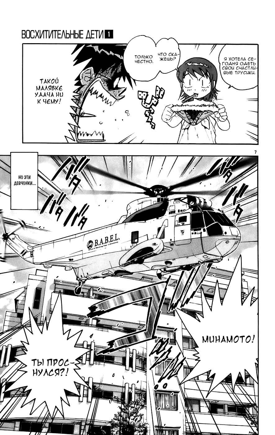 Chapter 2 - Page 8