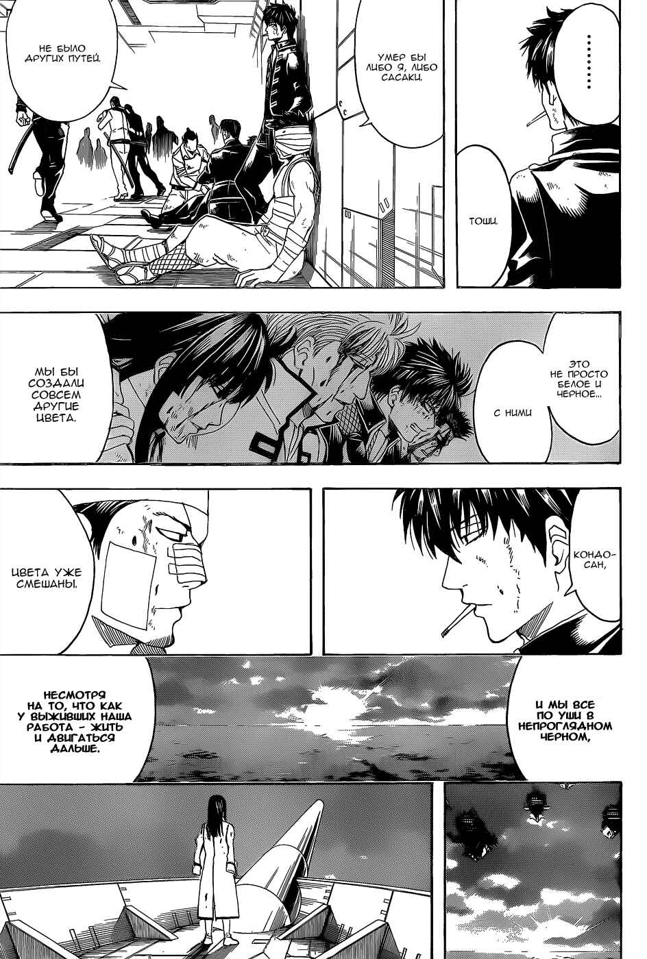 Chapter 550 - Page 9