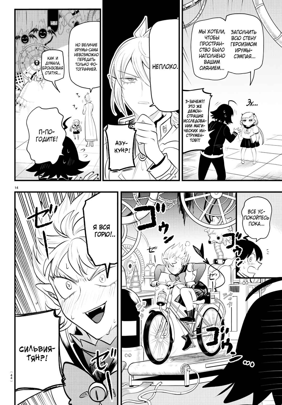 Chapter 328 - Page 13