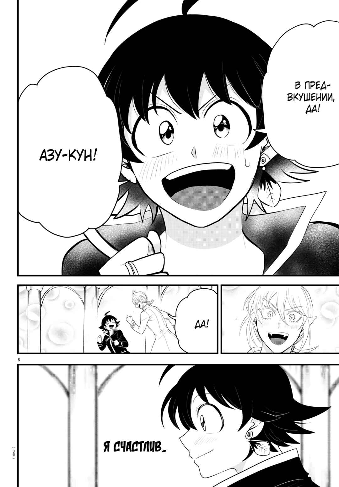 Chapter 328 - Page 6