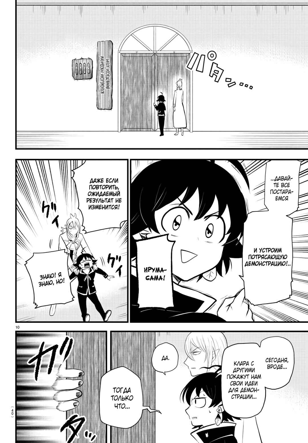 Chapter 328 - Page 9