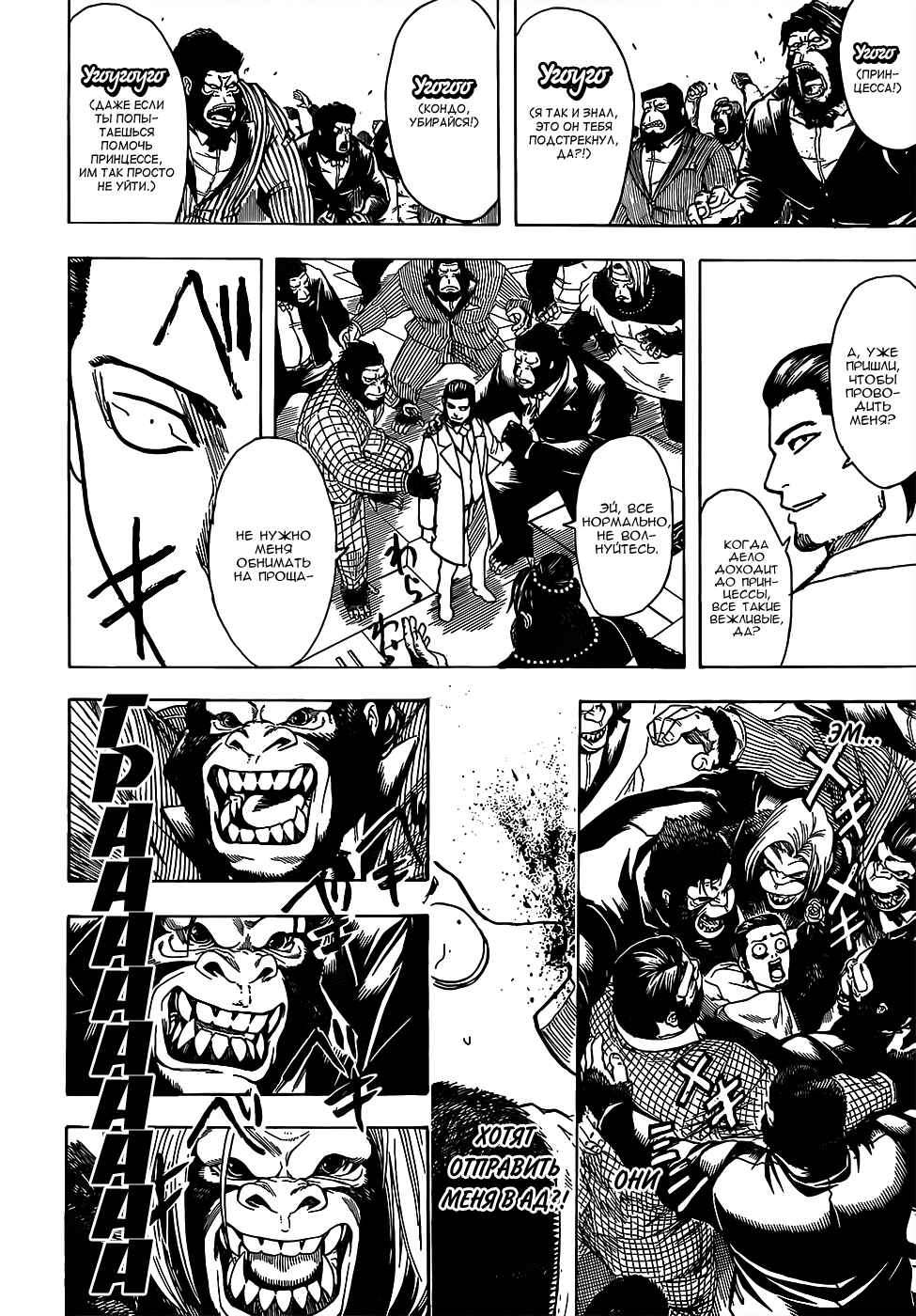 Chapter 694 - Page 18