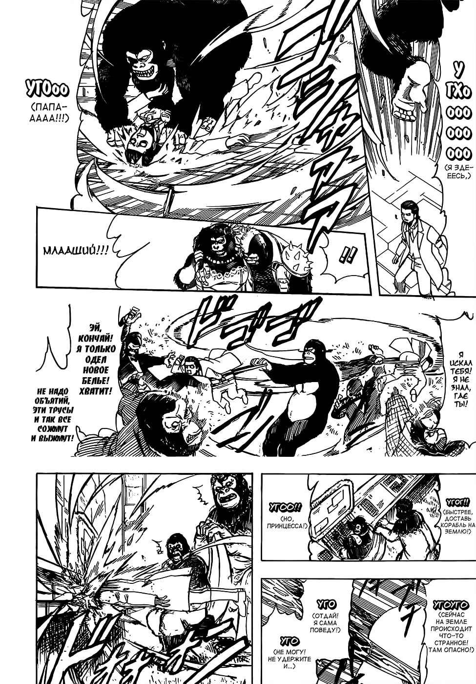 Chapter 694 - Page 20
