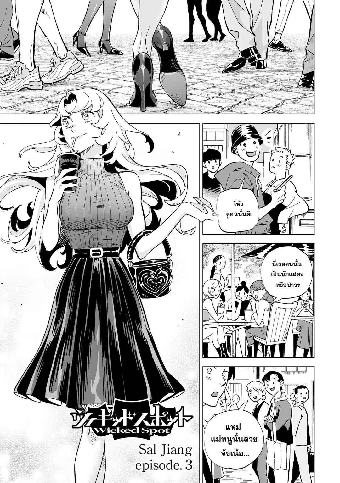 Chapter 3 - Page 1