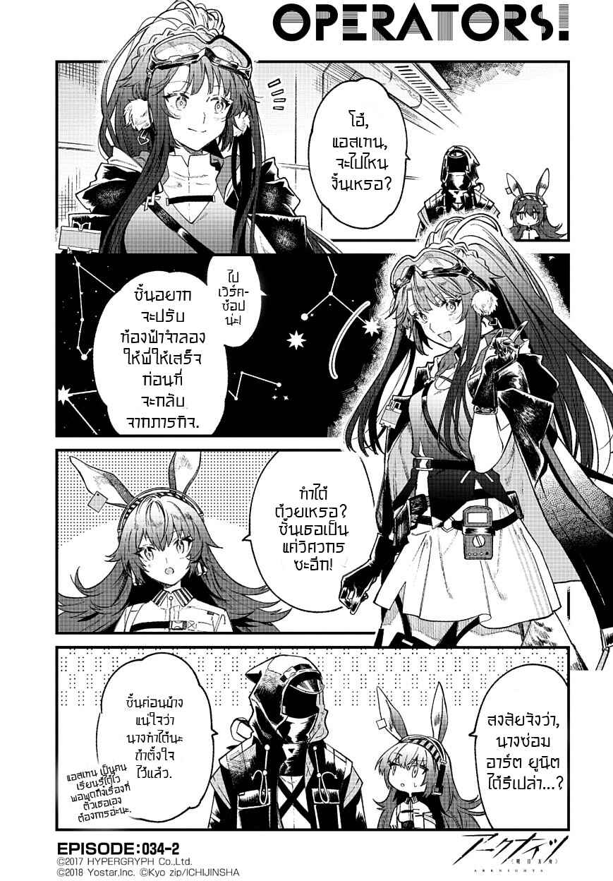 Chapter 34 - Page 2