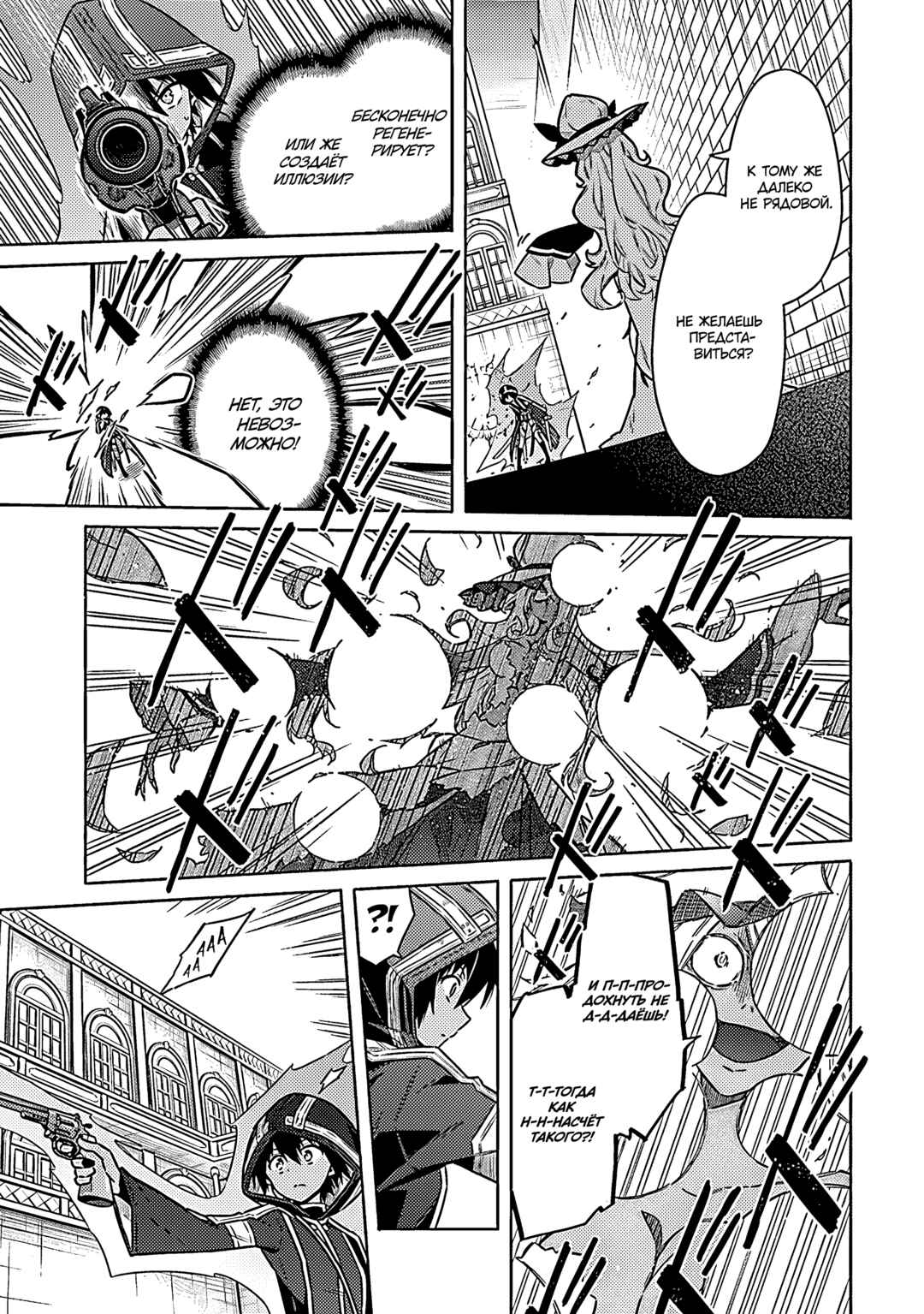 Chapter 49 - Page 3