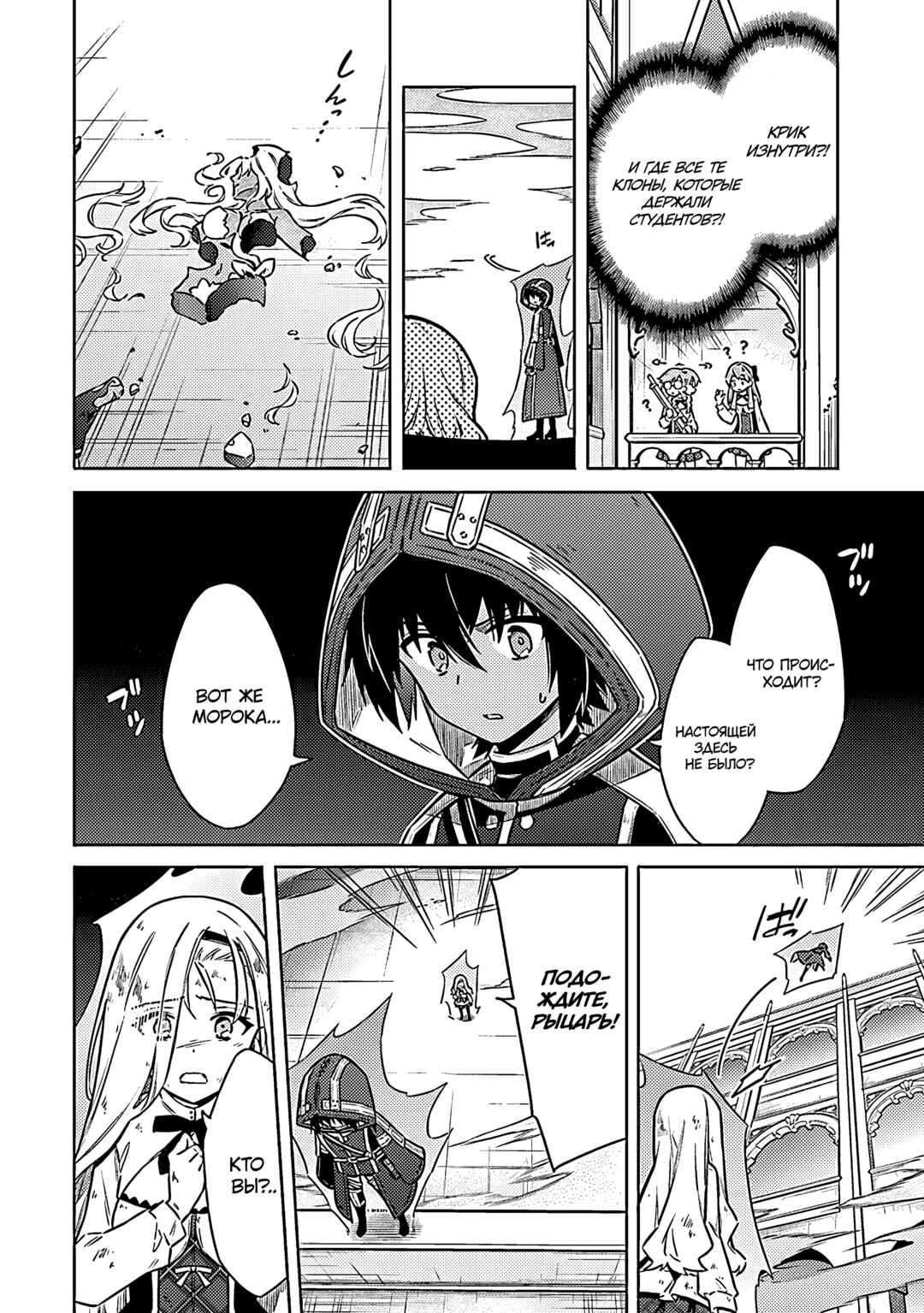 Chapter 49 - Page 4
