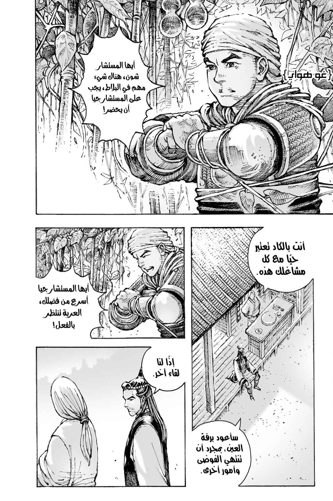 Chapter 552 - Page 11